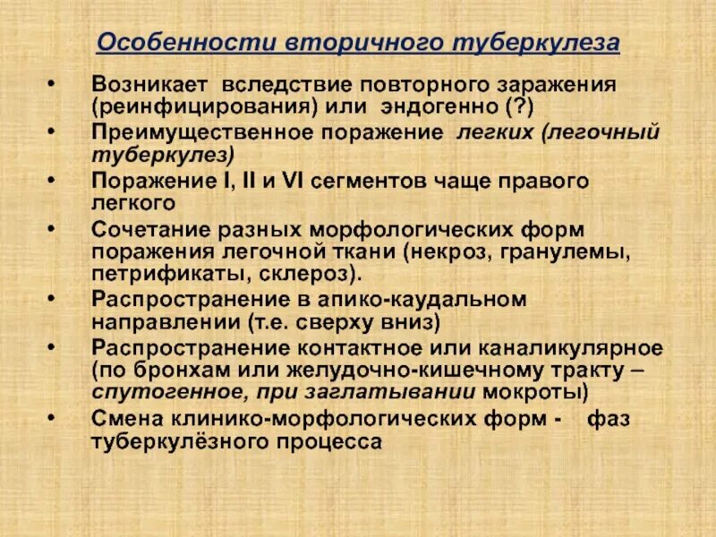 При туберкулезе чаще поражаются. Особенности вторичного туберкулеза. Характеристика вторичного туберкулеза. К формам вторичного туберкулеза относятся:. Назовите формы вторичного туберкулеза:.