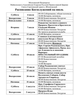 Уфа храм расписание служб