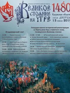 Угра событие