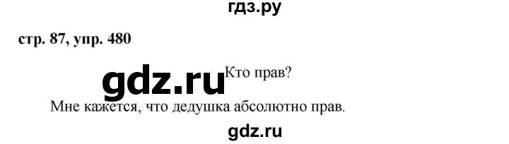 Русский язык 6 класс ладыженская упражнение 480. Номер 480 по русскому языку 6 класс. Упражнение 480 шестой класс. Русский 480