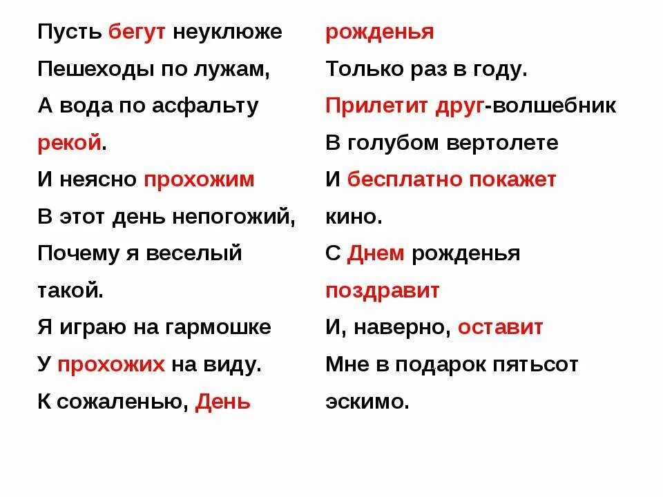 Пусть бегут неуклюже в обработке. Пусть бегут неуклюже пешеходы. Пусть бегут неуклюже пешеходы по лужам. Пусть бегут неуклюже пешеходы по лужам а вода по асфальту рекой. Пусть бегут текст.