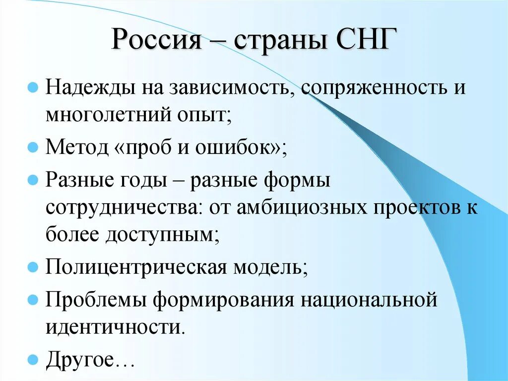 Плюсы снг. Формы сотрудничества СНГ. Формы сотрудничества Содружества независимых государств. Формы сотрудничества СНГ В 1990. Формы сотрудничества стран.