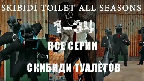 Skibidi toilet codes