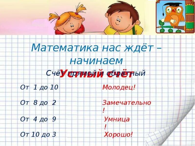 Конспект урока математики 1 класс повторение. Урок математики 1 класс. Урок математике 1 класса. Урок математика 1 класс. Устный счет на уроках математики 1 класс.