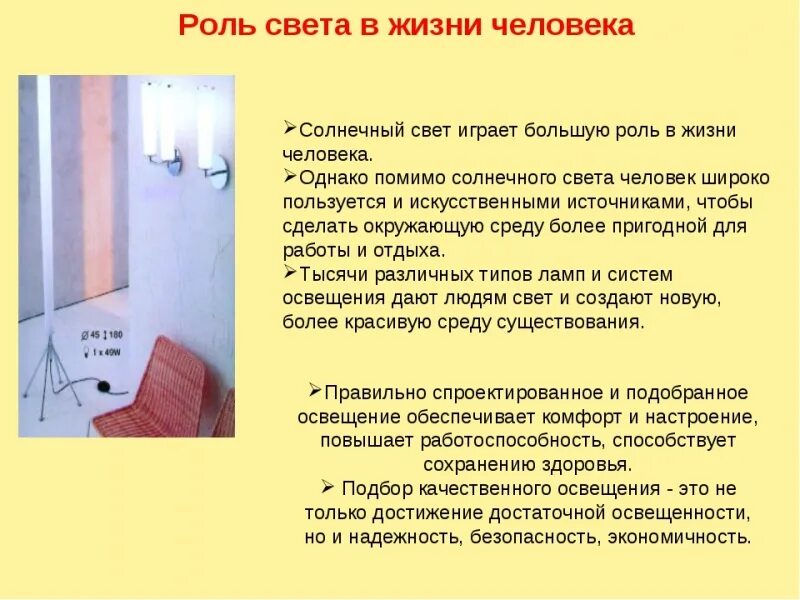 Зачем свет. Роль света в жизни человека. роль света в жизни. роль освещения в жизнедеятельности человека. роль солнечного света в жизни человека.