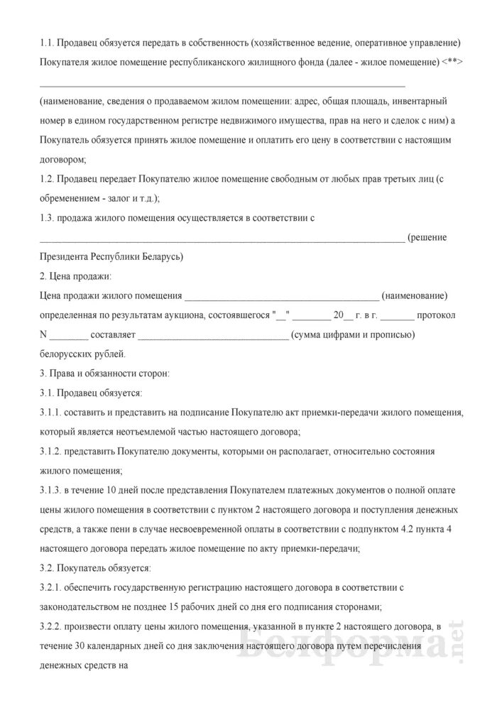 Продавец обязуется передать в собственность покупателя. Продавец обязуется передать по акту приема-передачи. Поставщик обязуется передать в собственность покупателю. Продавцы обязуются.