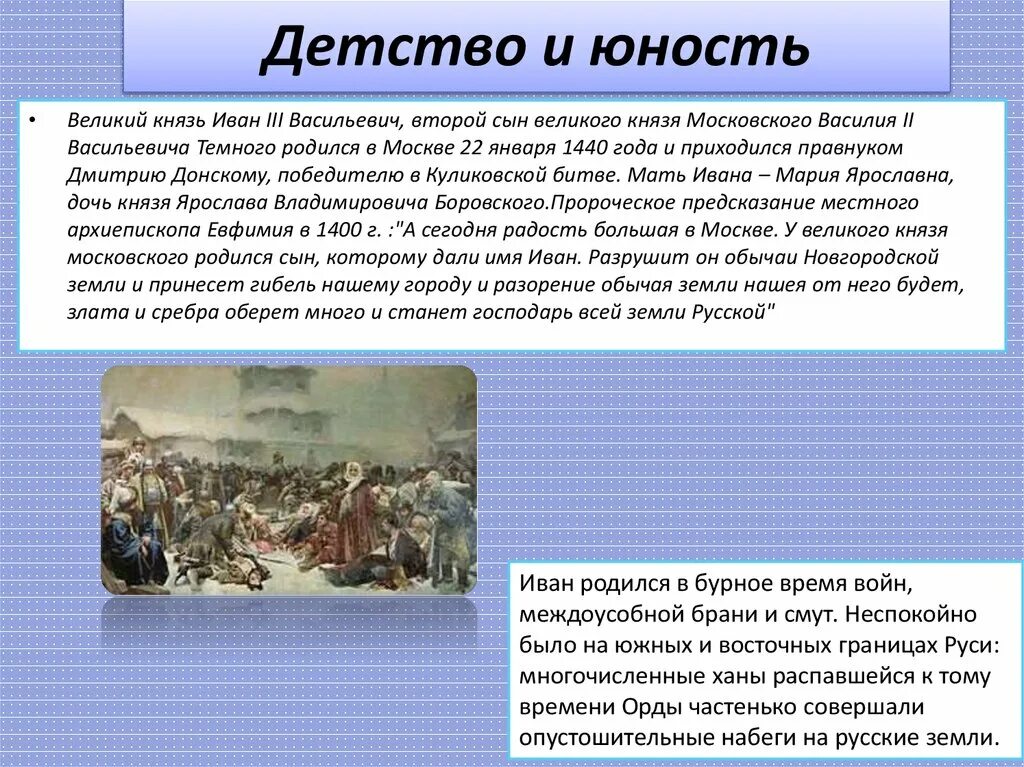 детские годы ивана 4. детские годы ивана 4. великий князь московский иван васильевич iii. презентация детство ивана грозного. иван третий портрет.