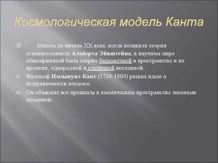 По мнению канта