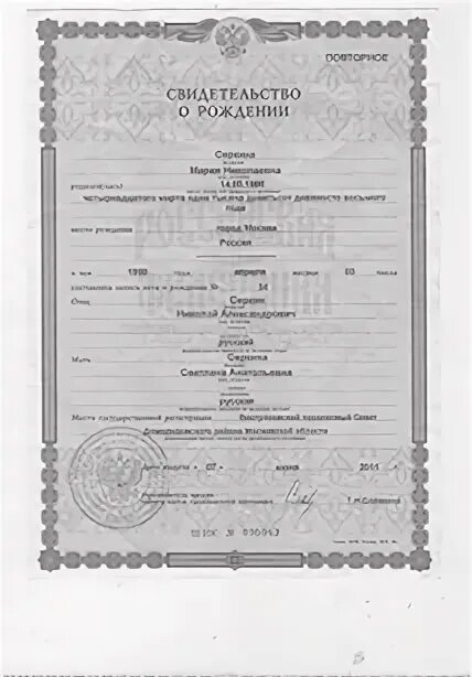 Усыновление загс. Документ об усыновлении ребенка. Документ об усыновлении ребенка. Свидетельство об усыновлении. Усыновление загс.