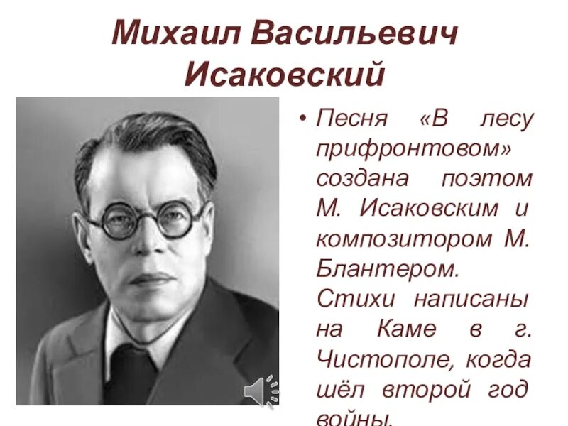 Творчество м исаковского. Портрет м Исаковского. Портрет Исаковского Михаила Васильевича.