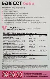 Баксет инструкция к применению для новорожденных