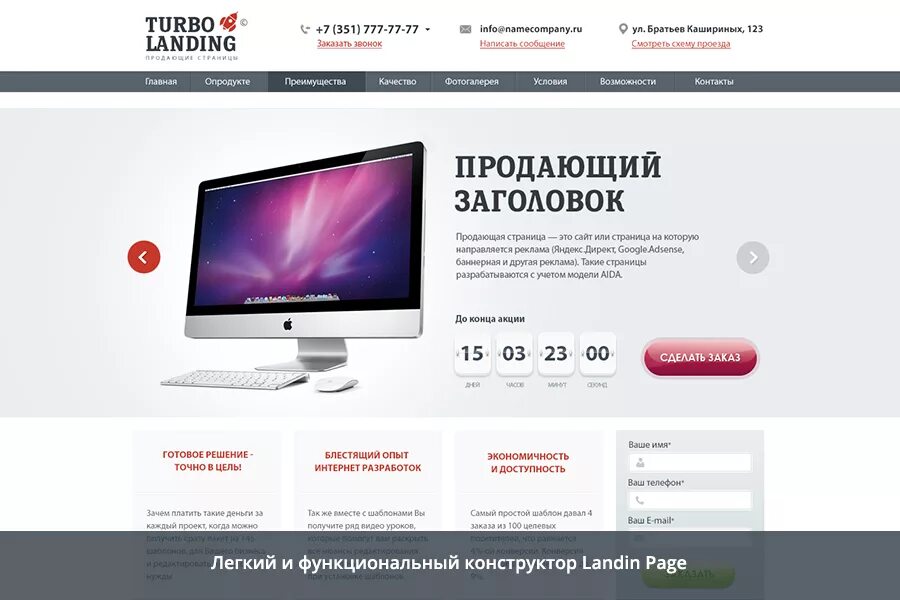 Конструктор "landing Page". Продающий лендинг. Лендинг страница. Продающие заголовки для сайта.