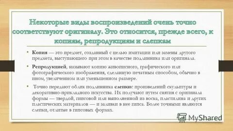 Предмет созданный с целью имитации