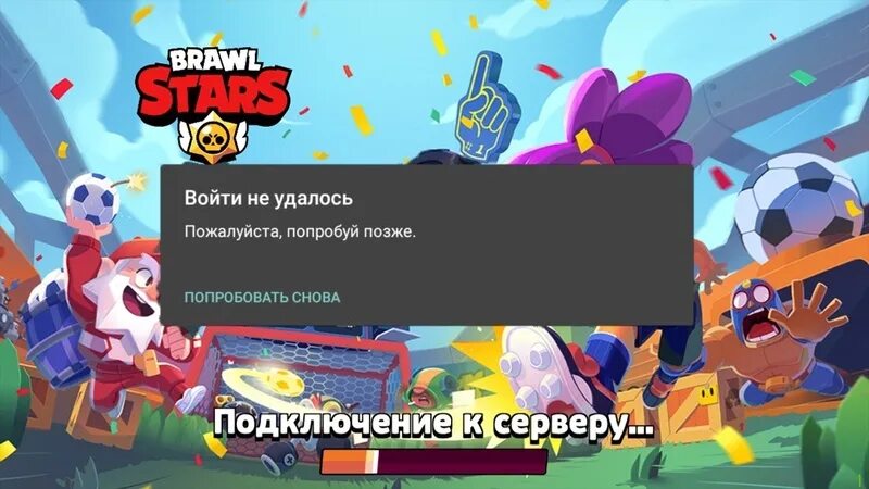 Почему brawl stars не заходит