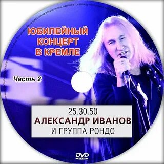 Юбилейный концерт рондо