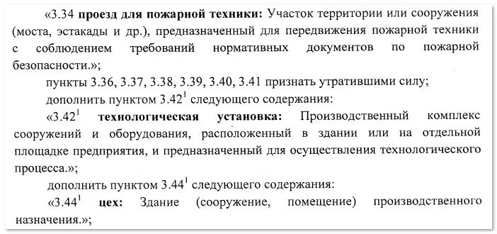 Пожарные проезды СП. Пожарный проезд СП 4.13130.2020. СП 4.13130.2013. Пожарный проезд.