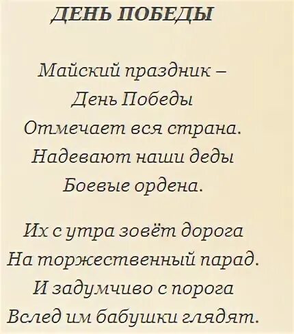 Стихи про отечественную войну 12 строчек. Стихи о войне. Стихи о войне для детей короткие. Стих про войну короткий. Стихи о войне для детей 4-5 лет.