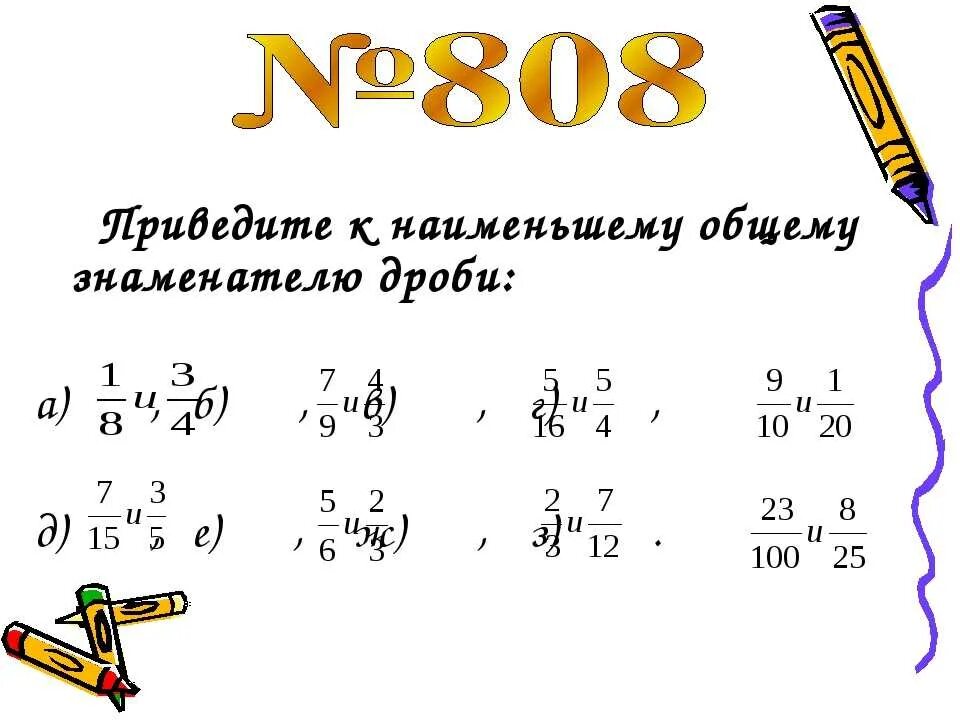 Приведение к общему знаменателю 5 класс. Приведите дроби к общему знаменателю. Приведение дробей к общему знаменателю. Правило приведения дробей к общему знаменателю.