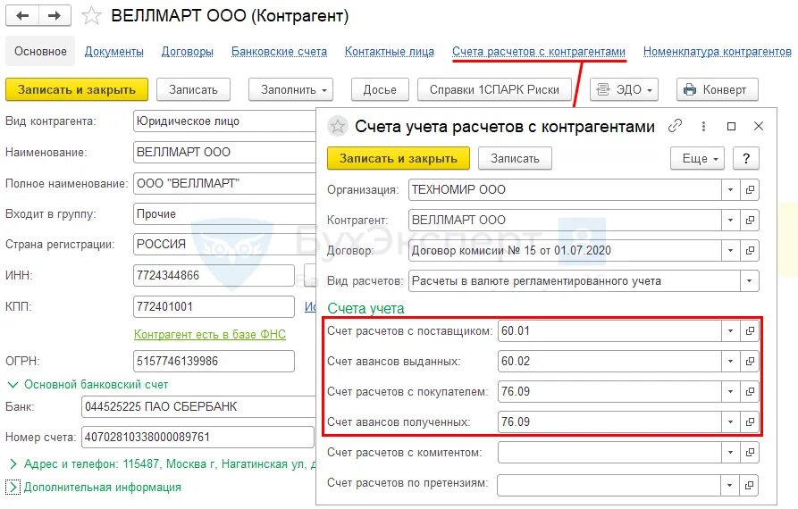 Счет учета с контрагентами в 1с 8. Карточка расчетов с контрагентом в 1с 8.3. Счет учета расчетов с контрагентами. Счет учета расчетов с комитентом. Счета учета расчетов в 1с