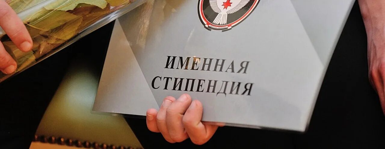 Стипендия разуваева 2025. Именная стипендия. стипендия главы. стипендия студента. именная стипендия губернатора.