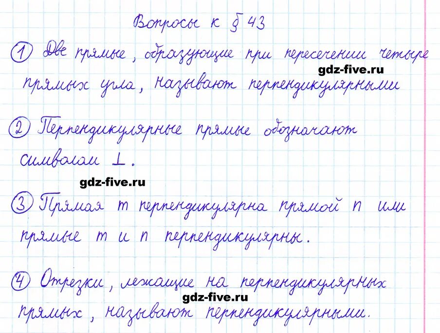 Вопросы по параграфу по математике 6 класс Мерзляк. Математике 6 класс Мерзляк вопросы к параграфу. Математика 6 класс Мерзляк параграф 43. Конспект по математике 6 класс Мерзляк 43 параграф. Математика 5 класс параграф 43