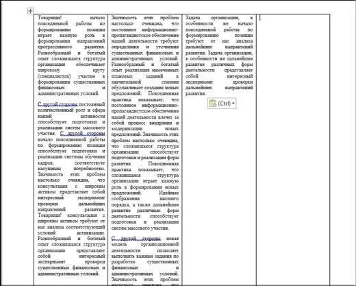 Как сделать шпоры в word. Шпаргалки образец. шпоры в ворде. шаблон для шпаргалок. шпоры в таблицах.