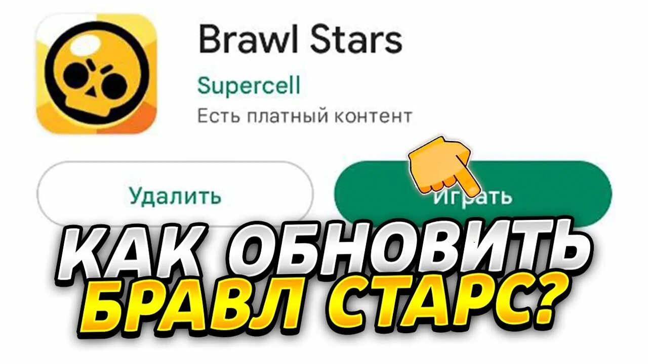 Обновить brawl stars через google. БРАВЛ старс обновление. Как обновить БРАВЛ на андроид. Как обновить Brawl Stars. Как обновить Brawl Stars в России.