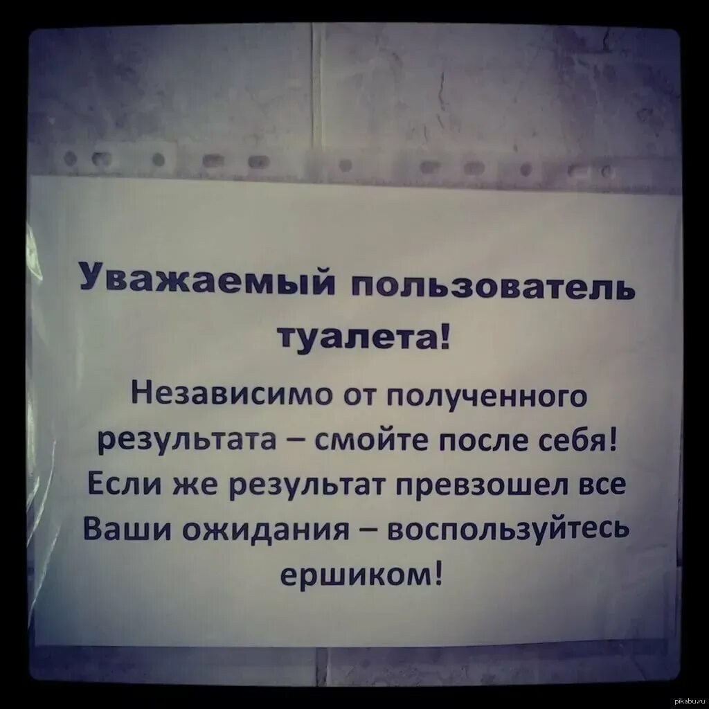 Убедительная просьба соблюдать. Объявление в туалет. Объявления для общественного туалета. Надпись в туалете о соблюдении чистоты. Соблюдайте чистоту в туалете.