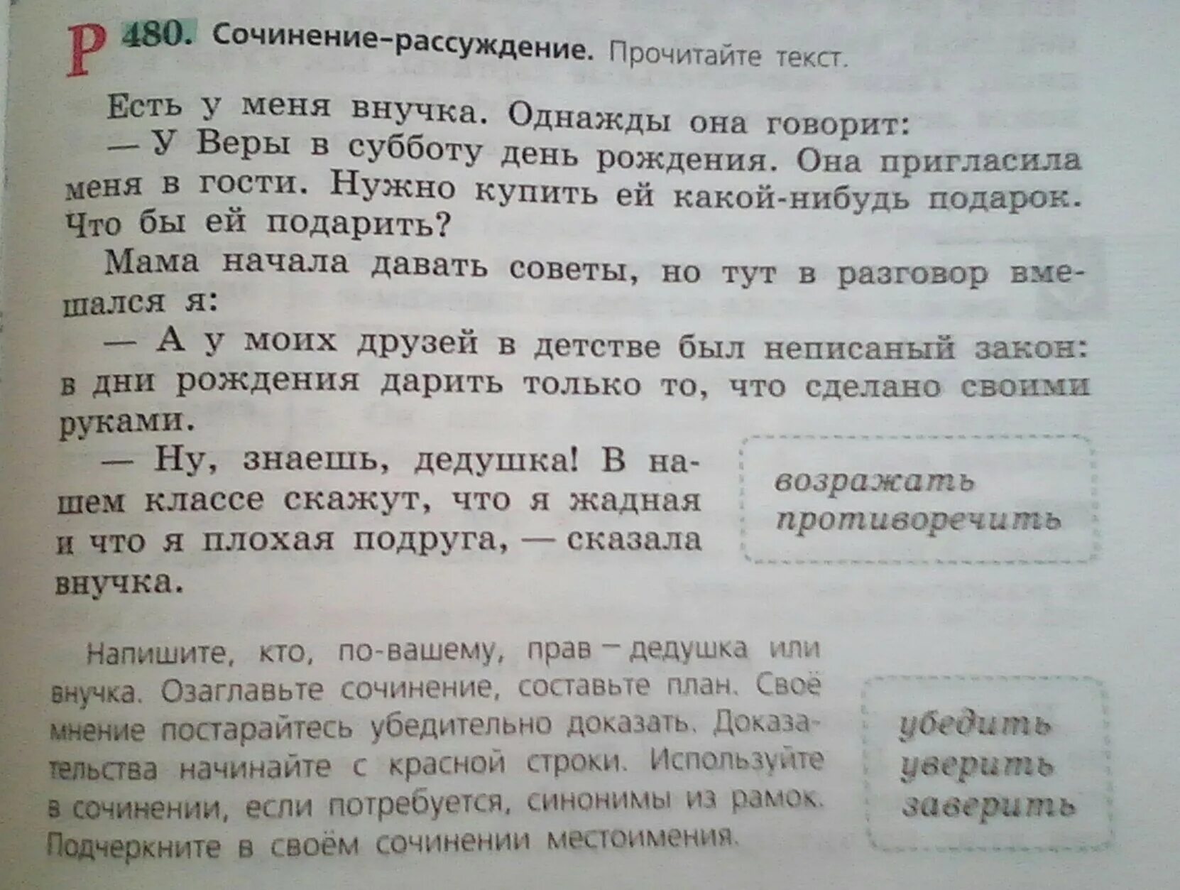 Сочинение рассуждение дедушка и внучка