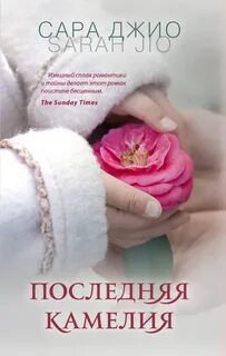Книга камелиями