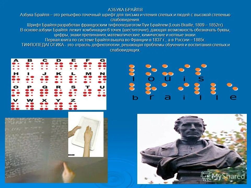 шрифт для письма и чтения незрячими. шрифт для письма и чтения незрячими. шрифт для письма и чтения незрячими. рельефно-точечный шрифт брайля. для слабовидящих детей азбука брайля.