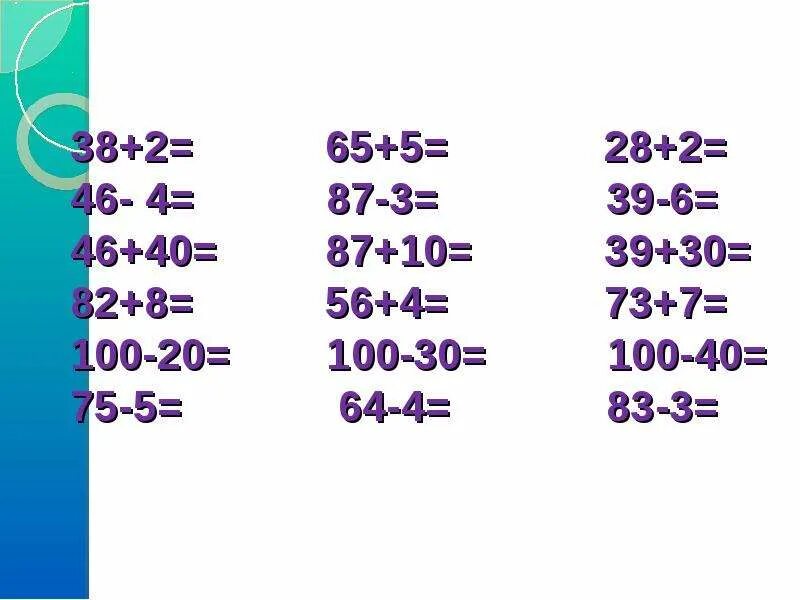 5 8 2 класс. По математике 2 класс сложение и вычитание двузначных чисел. Сложение и вычитание двузначных чисел в пределах 100. Математика двузначные числа сложение и вычитание. Примеры с двузначными числами.