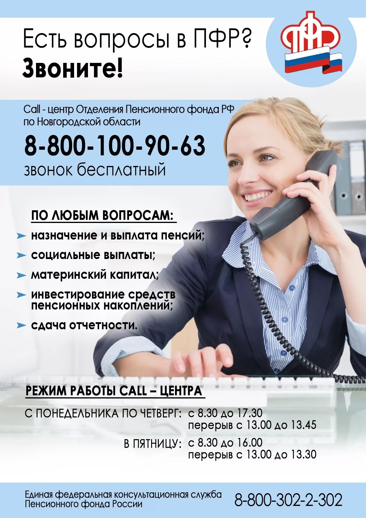Колл центр пособии