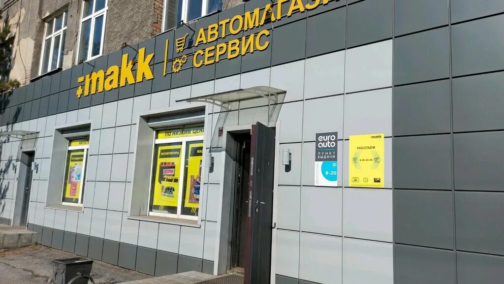 Makk22 барнаул. Магазин макк новокузнецк. Вывеска аккумуляторы. Магазин макк новокузнецк. Димитрова 21 новокузнецк.