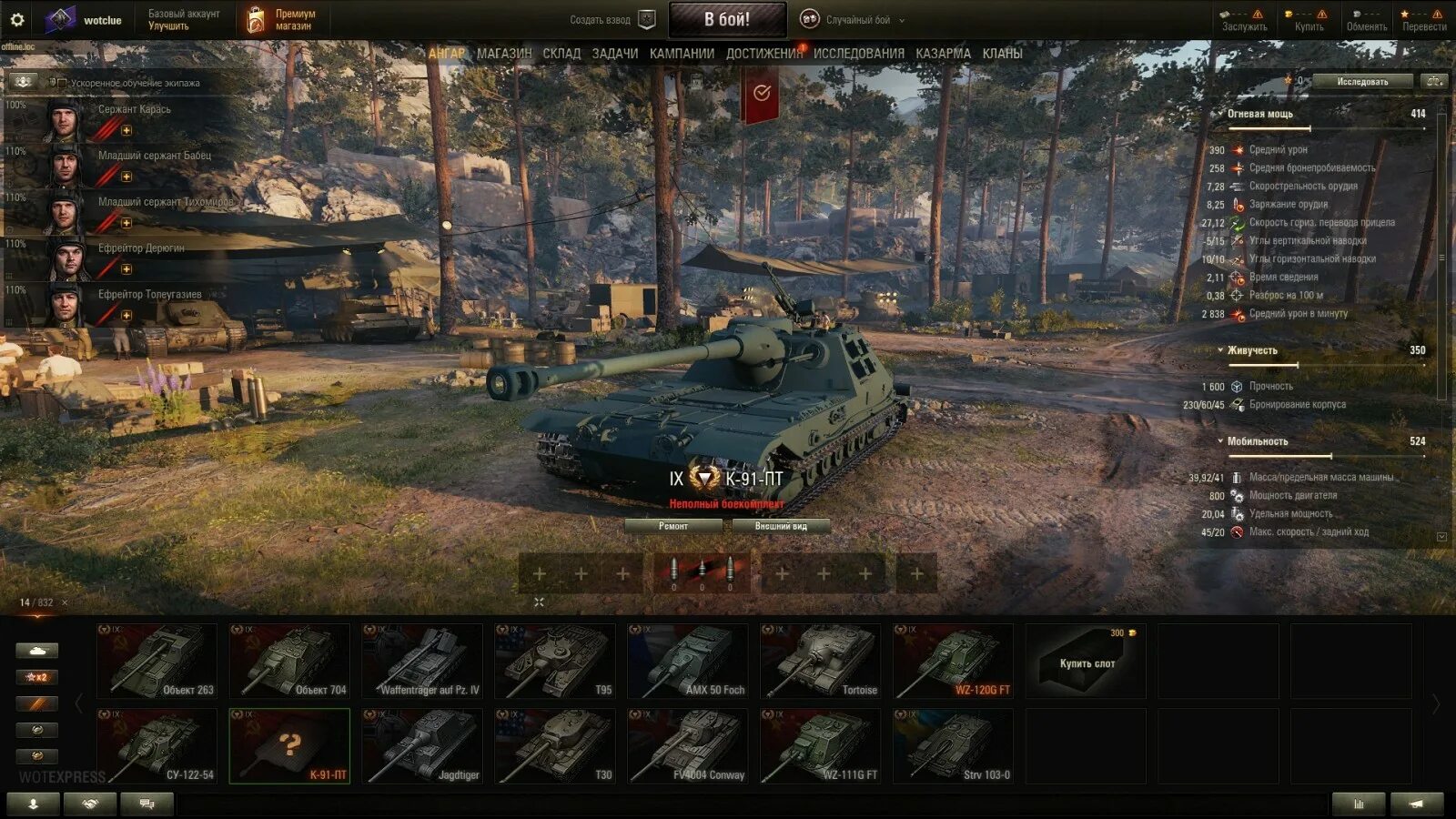 Общий тест 2023. К91пт World of Tanks. К 91 пт. Пт 91 САУ. Танк пт 91.