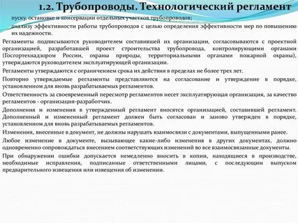 Требования к технологическим трубопроводам