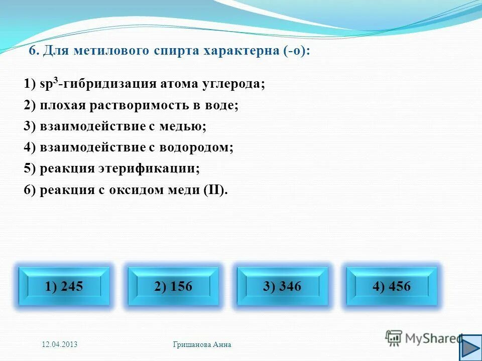 Метанол и водород реакция. Для метилового спирта характерно. Какие реакции не характерны для метилового спирта. Реакции характерные для метанола. Метанол гибридизация sp3.