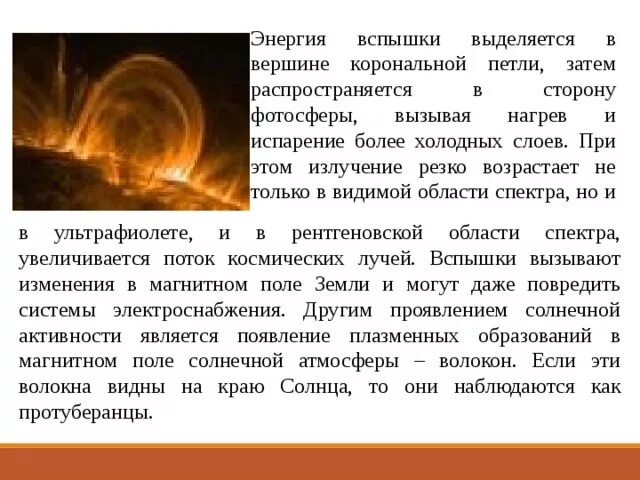 Солнечная активность это в астрономии. Земное Эхо солнечных бурь. Земное Эхо солнечных бурь Чижевский. Влияние солнечных бурь на землю