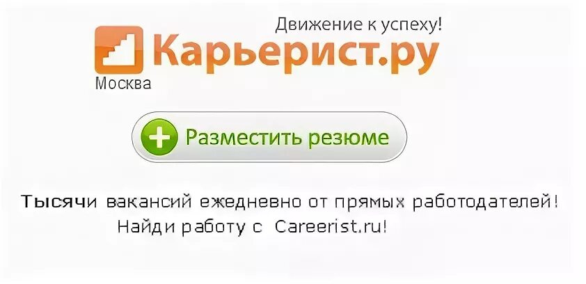 Карьерист работа. Карьерист работа