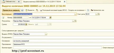 Документ выдача наличных