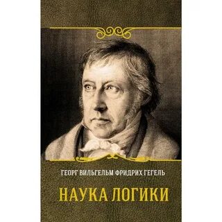 Логика автор философ