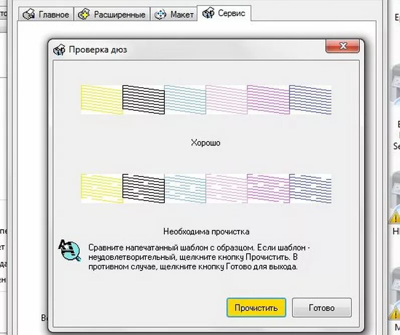 Технологическая прочистка чернил. Принтер Эпсон прочистка дюз. Прочистка дюз принтер Эпсон л222. Как проверить дюз принтера Epson l3100. Тест дюз Эпсон.