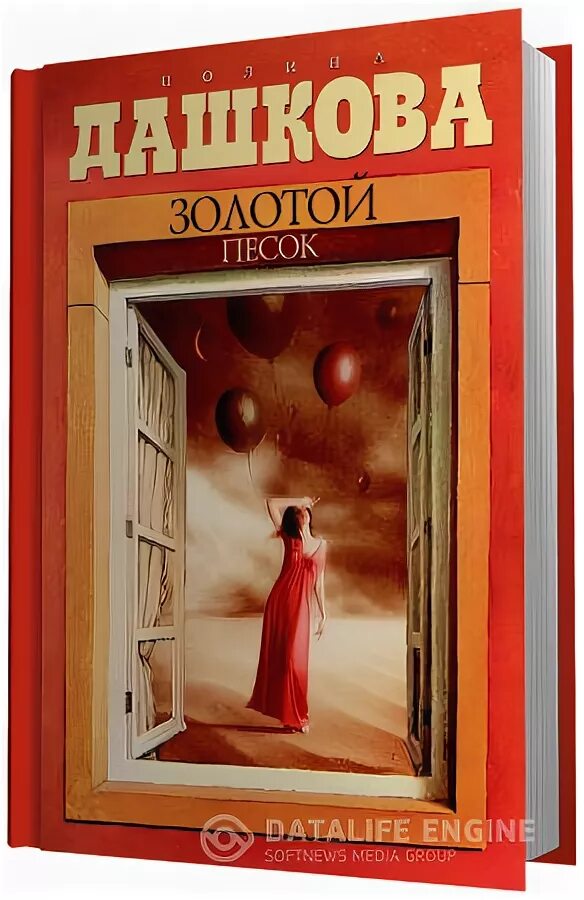 Аудиокнига золотой песок. Иосиф прут. Аудиокнига золотой песок. Золотой песок книга. Аудиокнига золотой песок.