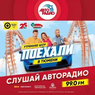 Поехали тюмень