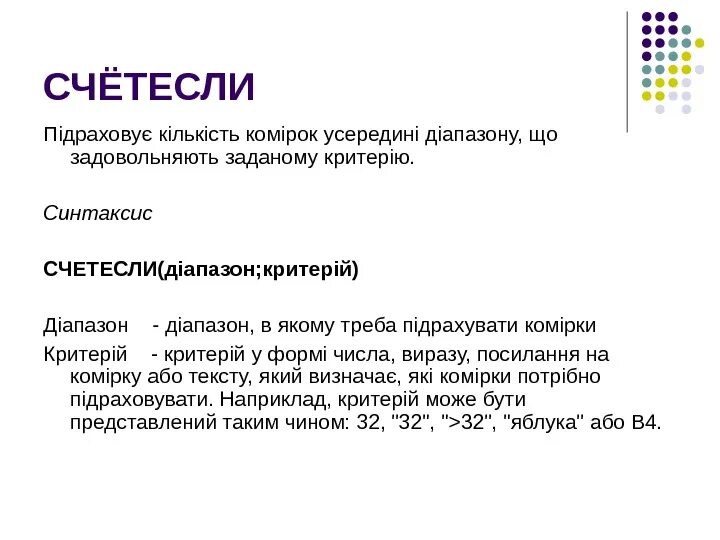 Как работает счет если. Функция СЧЕТЕСЛИ. СЧЕТЕСЛИ критерий. Счет если. Информатика СЧЕТЕСЛИ формула.