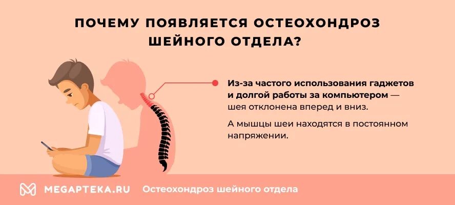 Шейный остеохондроз причины. Остеохондроз шеи причины. Остеохондроз причины возникновения. Шейный остеохондроз причины возникновения. Обострение шейного остеохондроза лечение в домашних