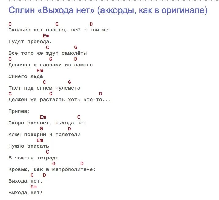 Вне зоны аккорды. Тексты и аккорды. Аккорды к песням. Аккорды песен для гитары. Сплин выхода нет аккорды.