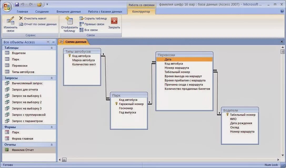 База данных родственники. База данных аксесс служба такси access. База данных автопарка в access. Автобусный парк база данных. База данных автовокзал в access.