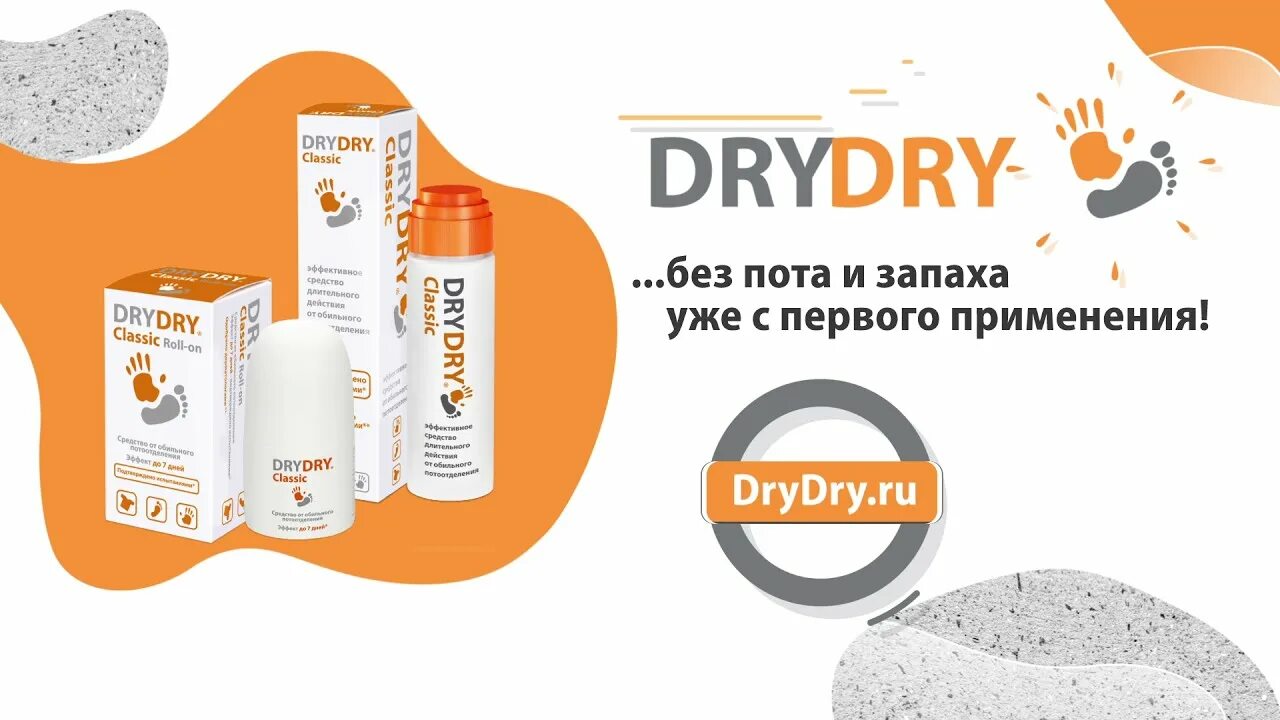 Dry test. Dry dry антиперспирант. спрей от пота под мышками драй драй. drydry средство от потливости. средство от потоотделения под мышками в аптеке.