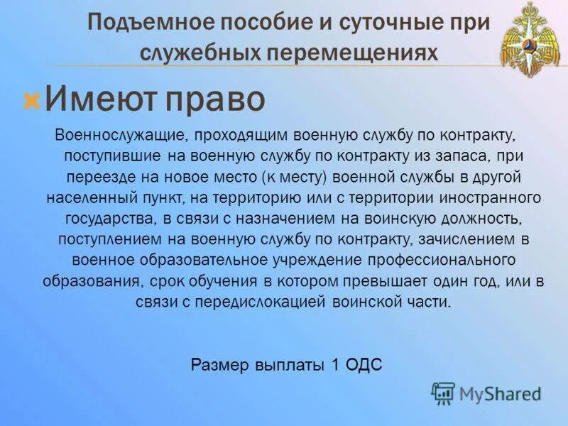 Сколько платят подъемных. Подъёмные выплаты военнослужащим. Размер выплаты подъемного пособия военнослужащим. Подъемное пособие военнослужащим при заключении первого. Подъёмные пособия при служебных перемещениях.